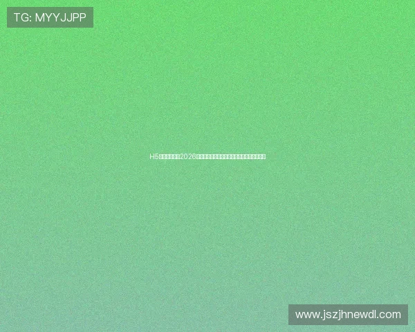 H5海星体育聚焦2026世界杯各国队伍备战情况与战术布置全景报道
